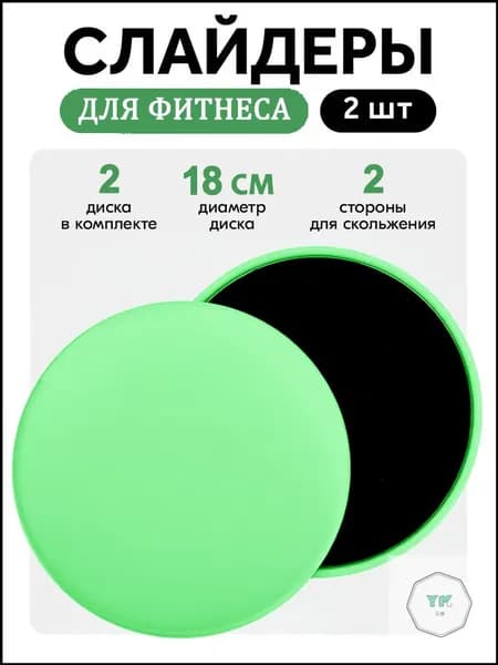 Премиумслайдеры для скольжения, комплект из 2 дисков