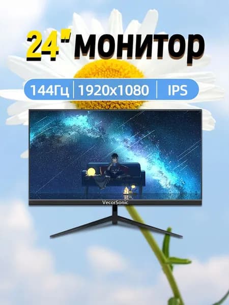 VecorSonic 24" Монитор 144 герц, FULL-HD, IPS (3C24  1k 144Hz ZH-EG30), IPS, 1920x1080 Full HD, 144 Гц, черный матовый