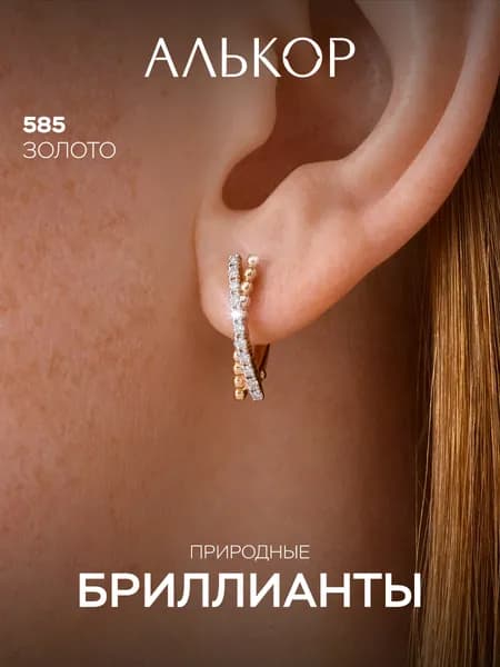 АЛЬКОР Серьги золотые 585 c 22 бриллиантами