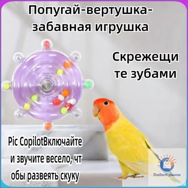 Качественный тренажёр для пернатых питомцев, 1 штука