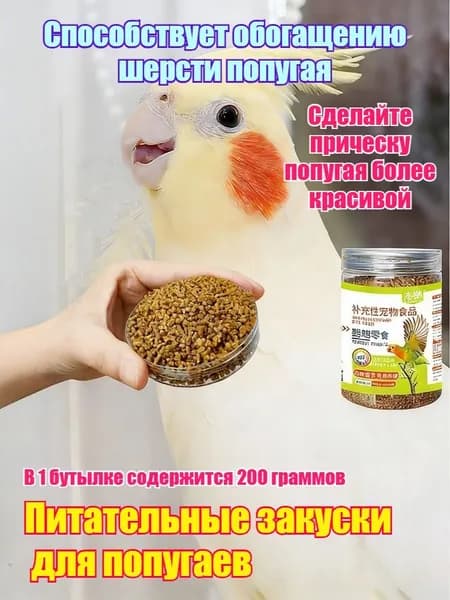 Закуски для попугаев - Корм для волнистых попугаев для птиц.