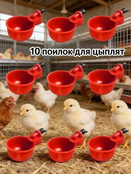 Поилка для сельскохозяйственных животных