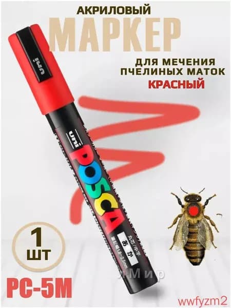 Маркер для метки маток белый / маркер для пчеломаток 2026 года вывода Posca PC 5M, Япония / утолщённый наконечник
