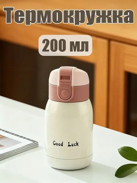 Термокружка no, 0.2 л