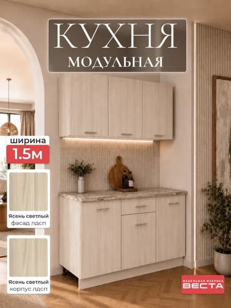 Кухонный гарнитур 1,5м Алеся со столешницей