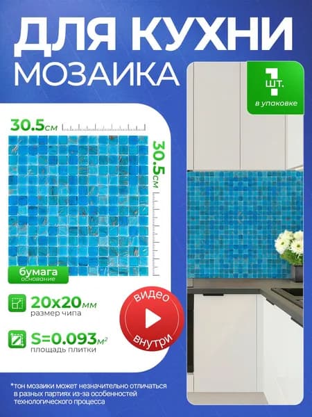 КерамограД Мозаика плитка 30.5 см x 30.5 см, размер чипа: 20x20 мм