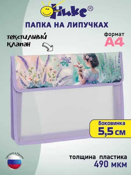 Папка для документов и тетрадей А4