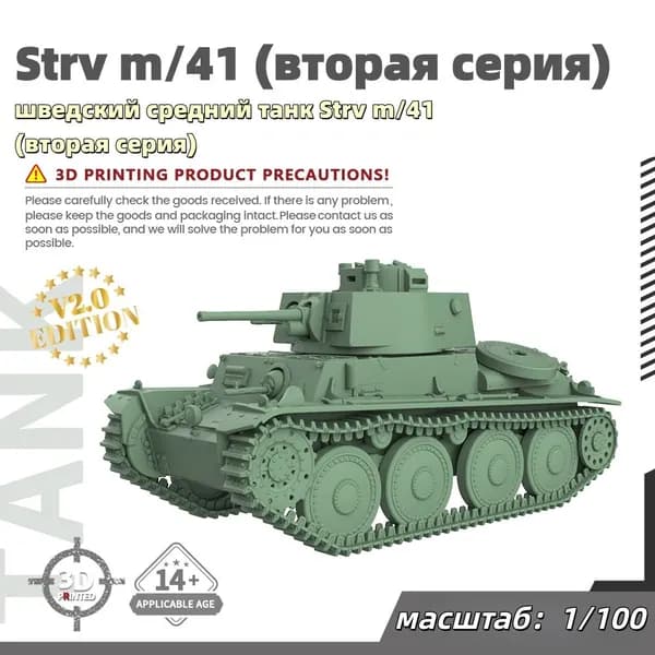 Военная модель, масштаб 1:100 шведский средний танк Strv m/41 (вторая серия)