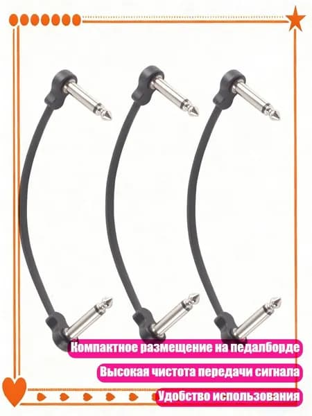 3/6 шт. Низкошумные экранированные кабели для гитарных педалей с прямым углом, удобные в использовании, - 3 Плоских Черных 16 см