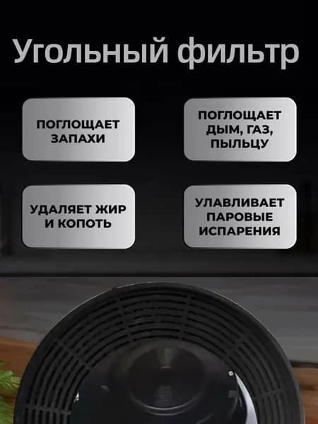 Фильтр угольный для кухонной вытяжки HVX-W692GBA, 1 шт