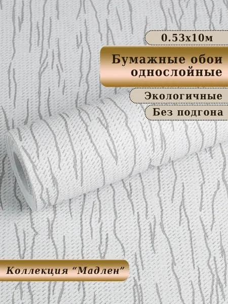 Обои бумажные без подгона для гостиной, спальни, коридора, детской, кабинета, дачи арт.887-06С, 10*0,53м