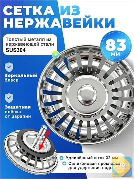 Сетка для раковины 8.3 см х 8.3 см, 1 шт