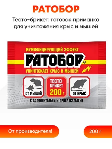Ратобор (тесто брикет) пакет 200 г х 1 шт