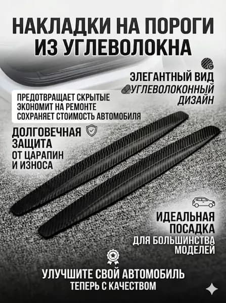 Защита внешних частей автомобиля на кузов, 2 шт.