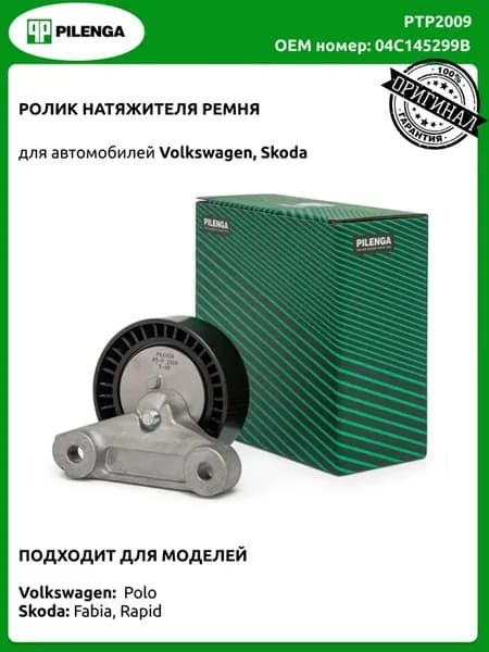 Ролик натяжителя ремня Фольксваген Поло