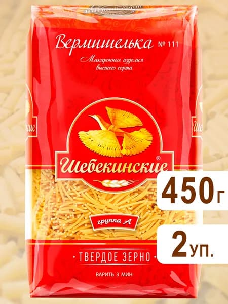Макароны Вермишелька №111, Шебекинские, 450г х 2шт