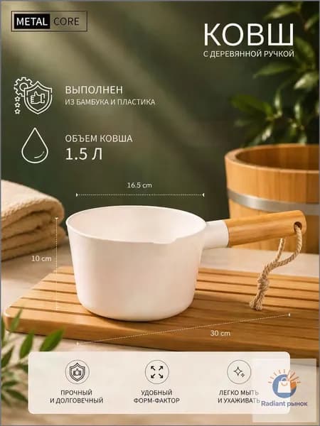 Бондарное изделие для бани Ковш для бани, 1.5 л