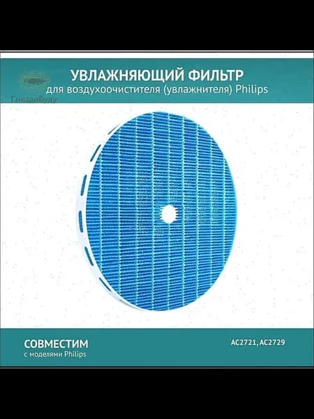 Аксессуар для очистителя воздуха