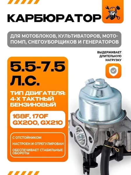 Карбюратор для мотоблока генератора мотопомпы снегоуборшика