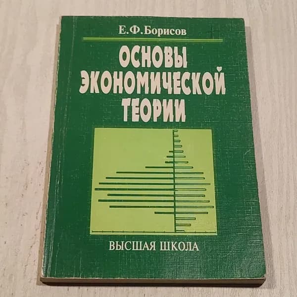 Основы экономической теории.