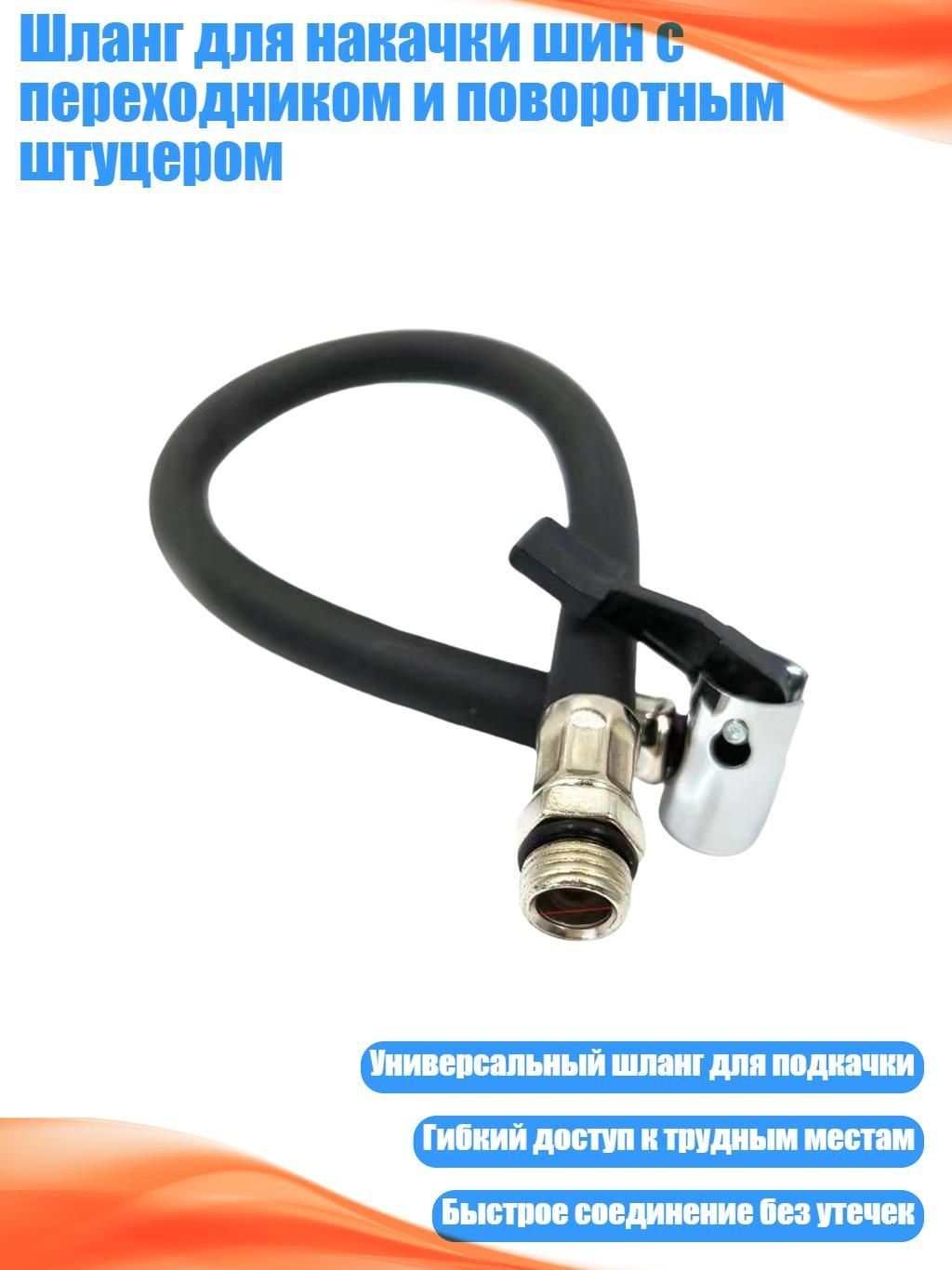 Пистолет для подкачки шин