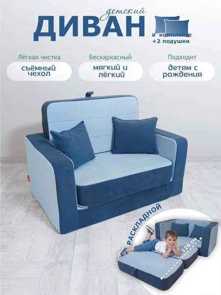 Диван детский раскладной Комби цв. индиго-синий