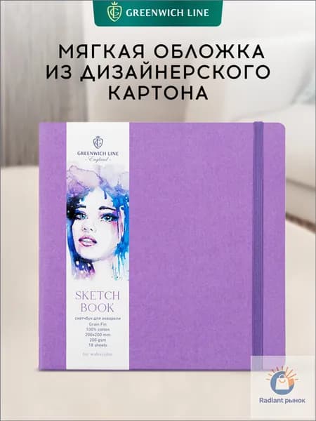 Скетчбук A5, листов: 18