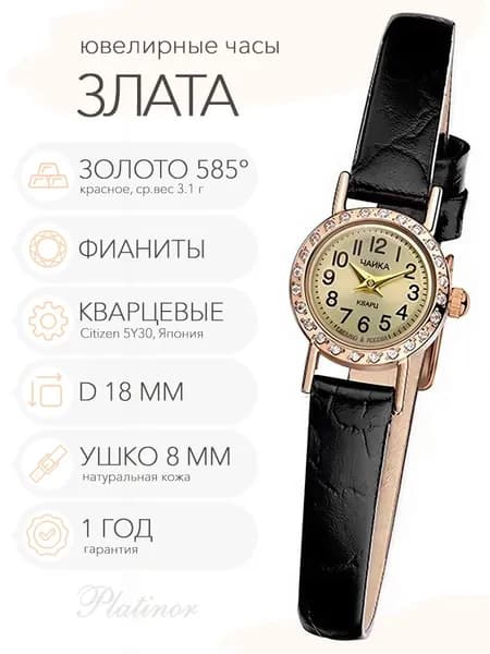 Женские золотые часы Чайка Злата, арт. 44136-1.405