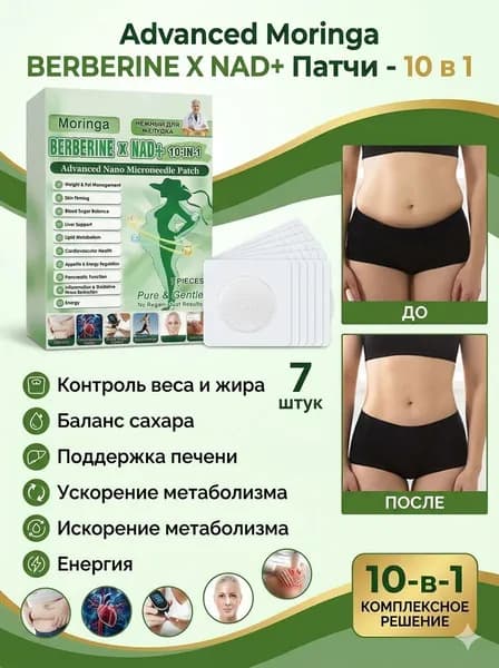 Пластырь для похудения