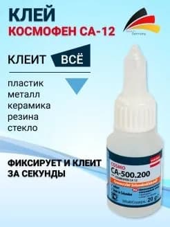 COSMO Клей строительный 20 мл, 1 шт.