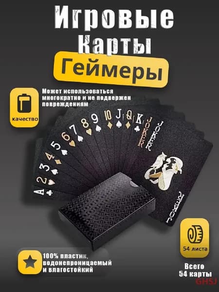 Игральные карты