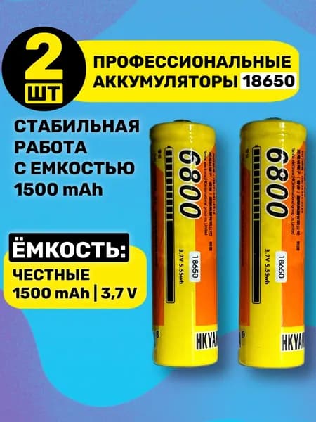 Батарея-аккумулятор, 1500 мАч, 2 шт