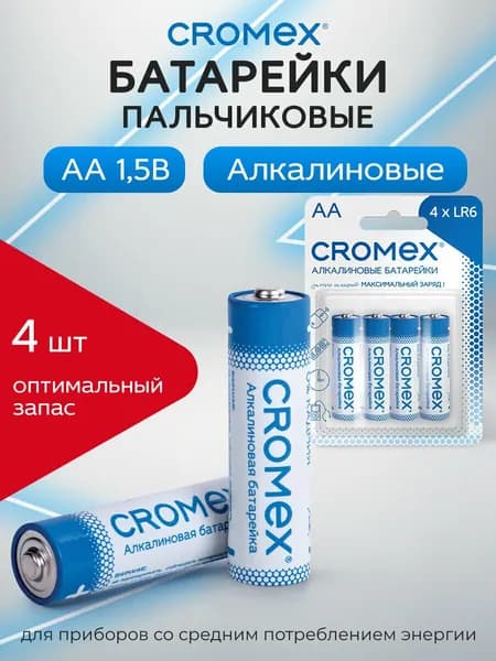 Батарейки пальчиковые АA 4 штуки алкалиновые CROMEX Alkaline