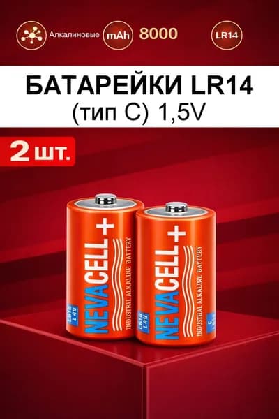 Батарейки Nevacell LR14 тип С 2шт