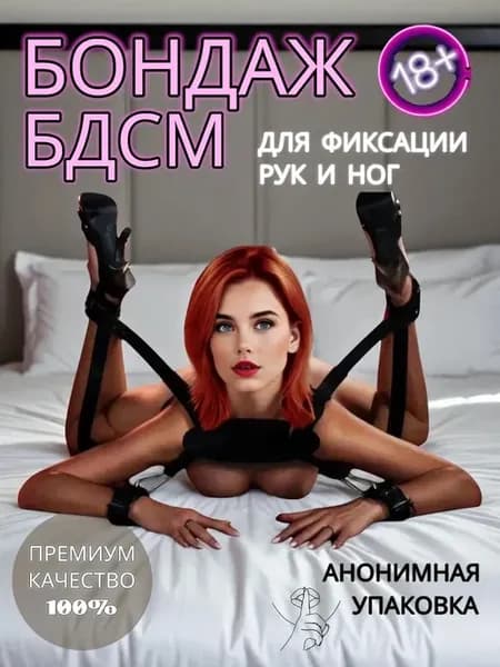 Комплект БДСМ портупея с фиксаторами для рук и ног 18+