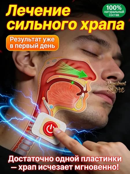 Средство от храпа ХРАПУНЕТ - Эффективный спрей против храпа для мужчин и женщин - Свободное дыхание и тихий сон с первого применения