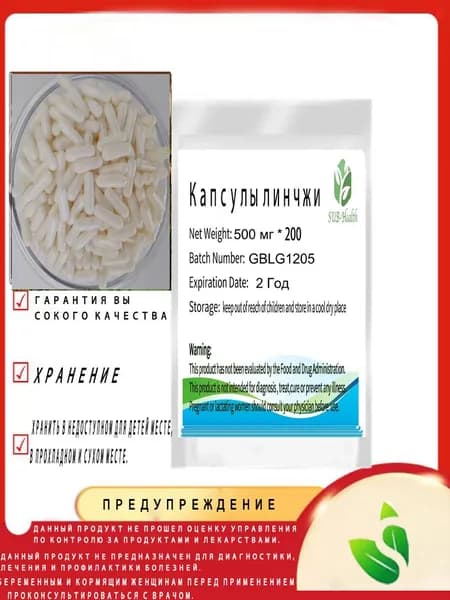 Капсулы Линчжи 500 мг *200 гранула- для иммунитета и энергии Lingzhi Capsule1
