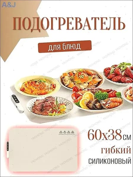 Электрический складной подогреватель пищи / Коврик с подогревом для еды силиконовый