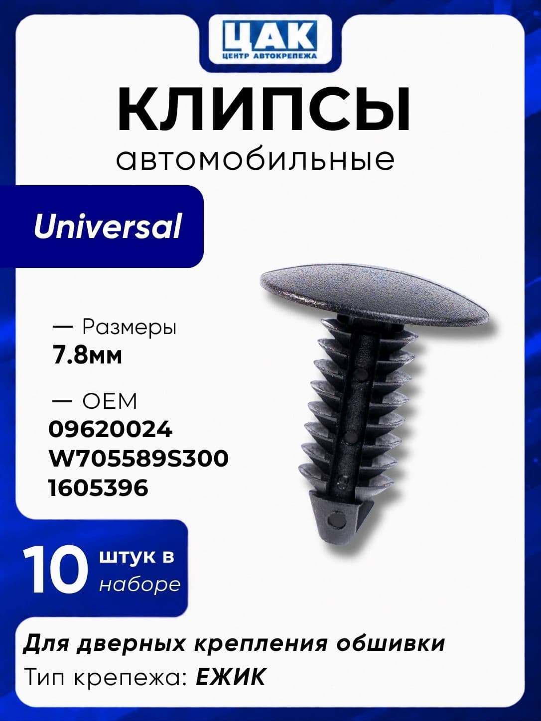 Клипсы автомобильные, клипсы автомобильные ежик