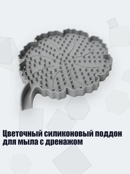 Цветочный силиконовый поддон для мыла с дренажом, Серый