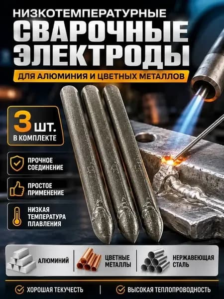 Сварочные электроды для сварки алюминия припой для пайки