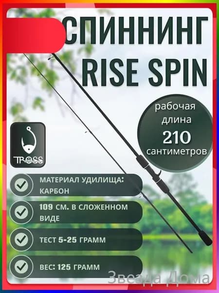 Спиннинг, рабочая длина:  210 см , до 25 гр