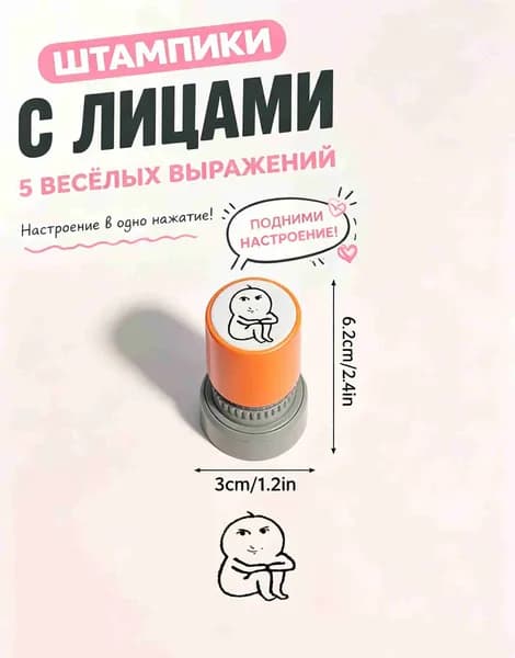 Печать забавная с эмоциями, многоразовая