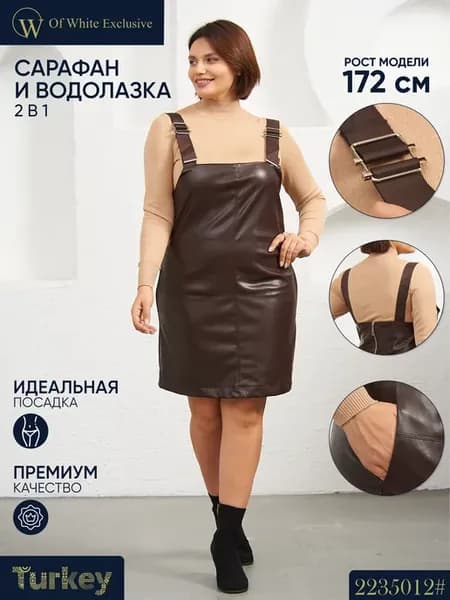 Сарафан кожаный экокожа с водолазкой