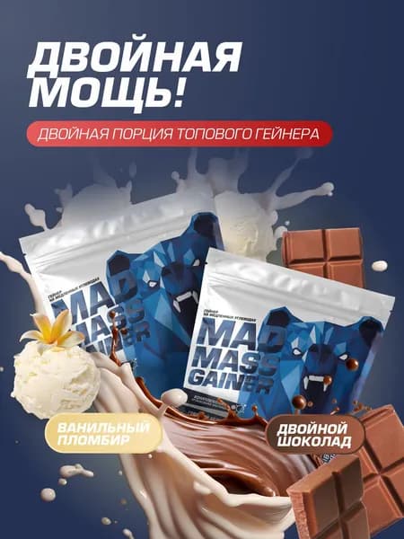 Набор из гейнеров для набора мышечной массы для мужчин, со вкусами шоколада и ванильного пломбира, 2 упаковки по 2 кг