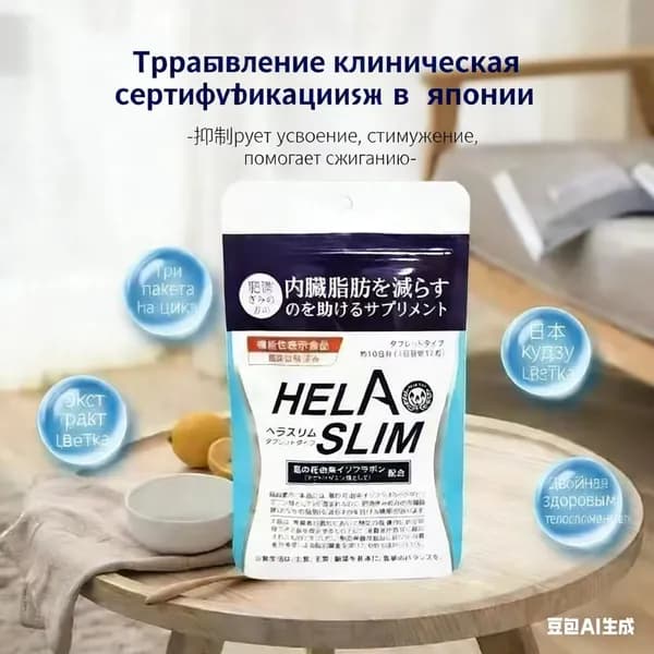 Японские таблетки Helaslim с ферментами из цветков кудзу