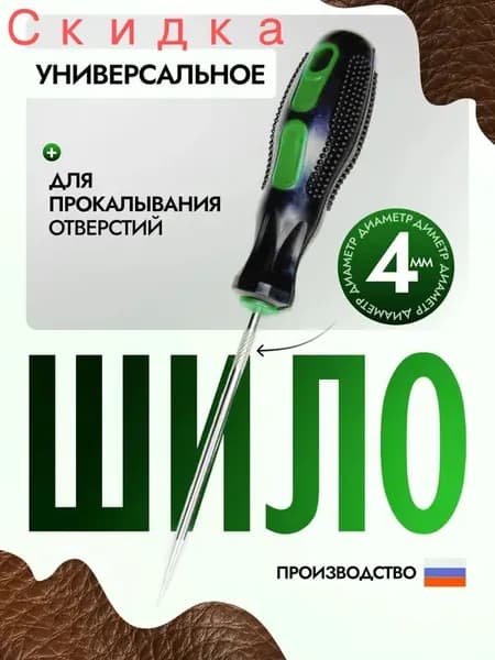 Шило универсальное прямое 4мм х 100мм