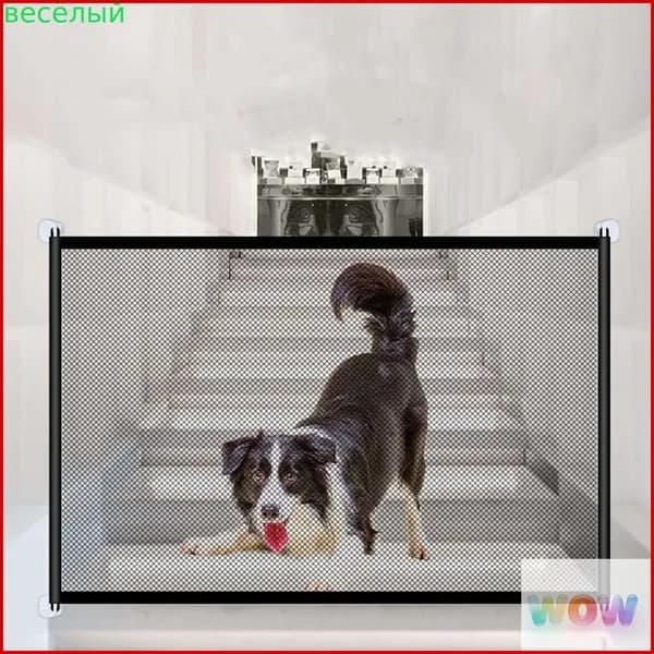 Ограждение для собак животных сетка барьер для лестницы 110*72 см.