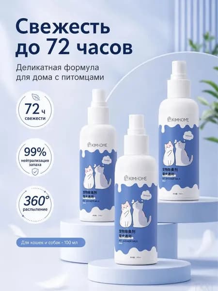 Средство для устранения запаха кошачьей мочи