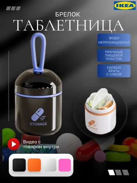 Таблетница брелок на день оранжевая--MN